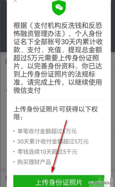 微信不能用零钱支付怎么上传身份证照片？