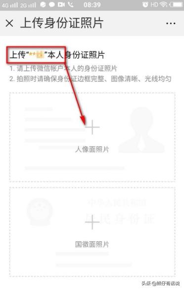 微信不能用零钱支付怎么上传身份证照片？