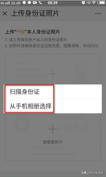 微信不能用零钱支付怎么上传身份证照片？