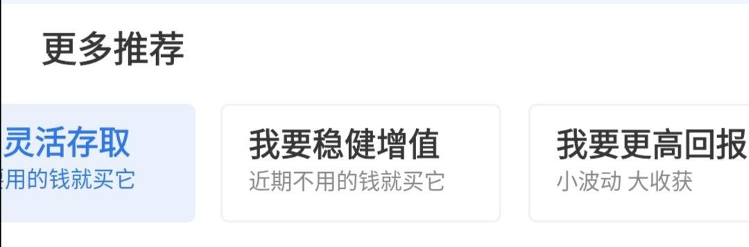 微信里面，理财通里的理财产品，哪些比较靠谱点？为什么？