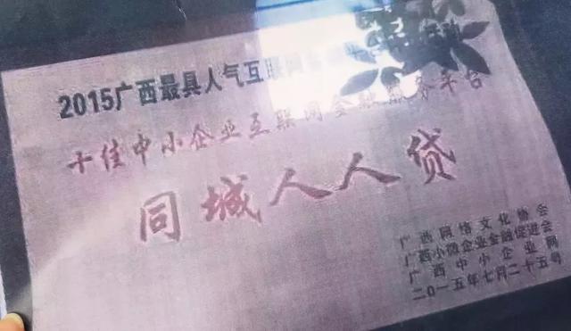 涉案超4亿元，4341人受害！广西同城人人贷一案今天开庭