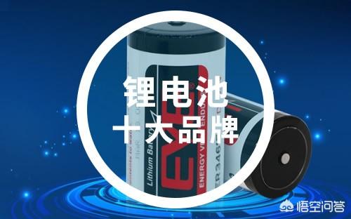 汽车电瓶哪个牌子耐用？