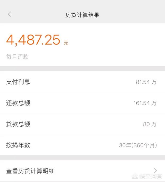 2019年很多银行下调了首套房贷款利率，80万30年5.39%和4.9%利息相差大吗？