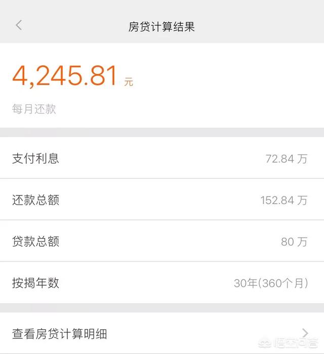 2019年很多银行下调了首套房贷款利率，80万30年5.39%和4.9%利息相差大吗？