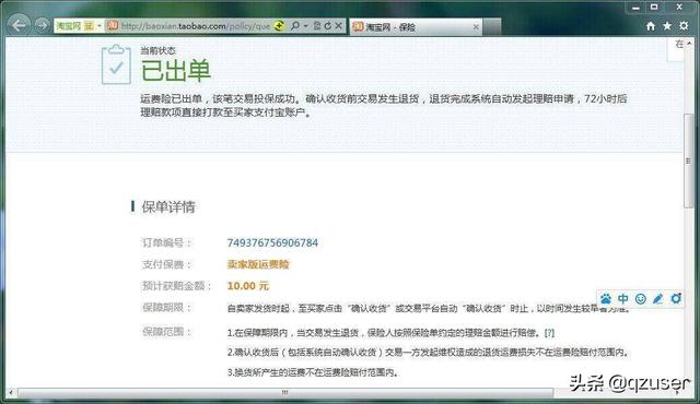 买了运费险怎么退运费？