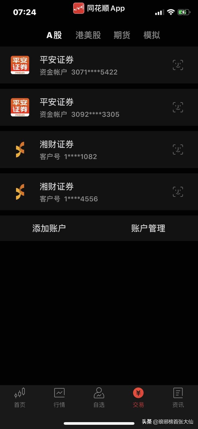 手机炒股app排行？