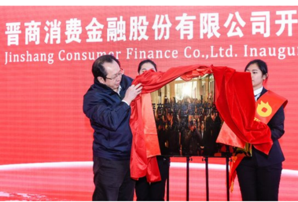 晋商消费金融是哪个网贷平台？