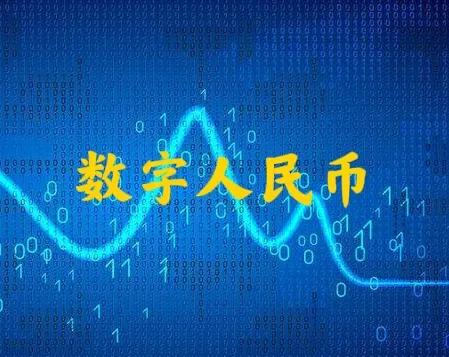数字人民币能否完全替代微信支付、支付宝支付？