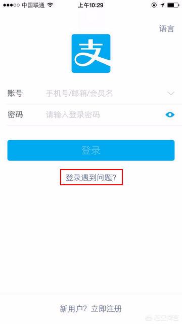 生源地助学贷款支付宝账户密码忘记了怎么找回？