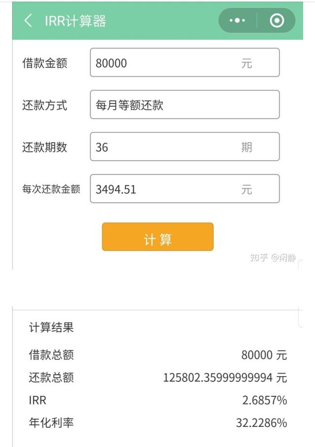 网贷年利率应该按照IRR来核算吗？