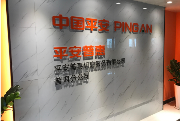 平安新一贷和平安普惠哪个好