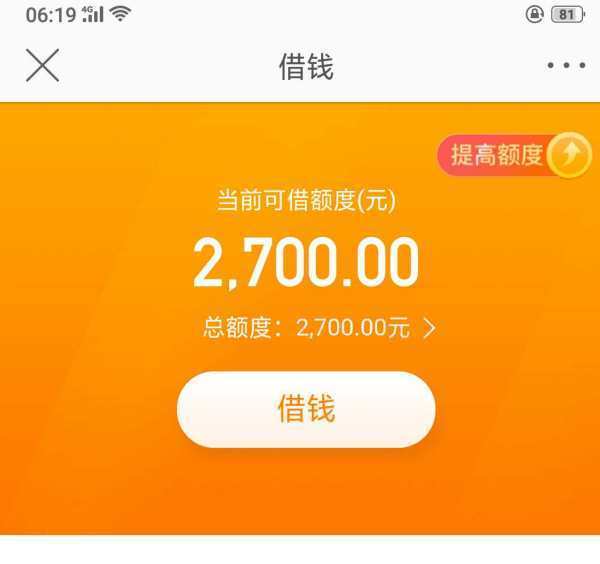 微博借钱最高额度多少我的才25