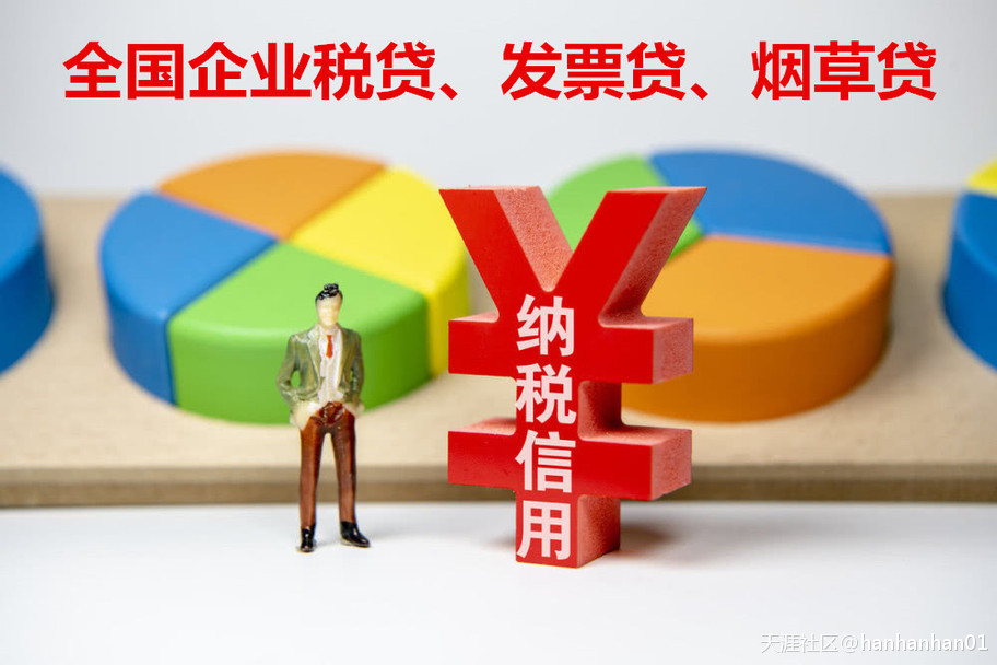 关于企业税贷的一些小知识——掌握这些，通过率提高90%！