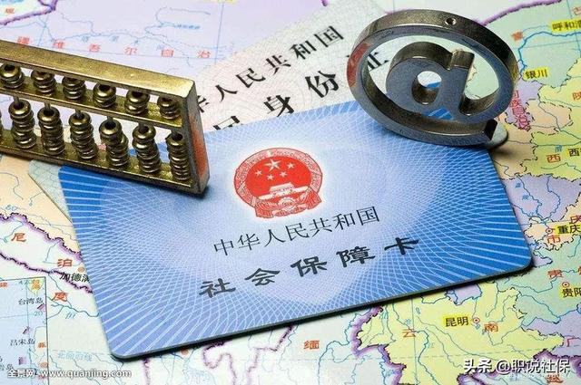 缴纳社保又一次跨省换地方了，社保关系如何处理对自己最有利？