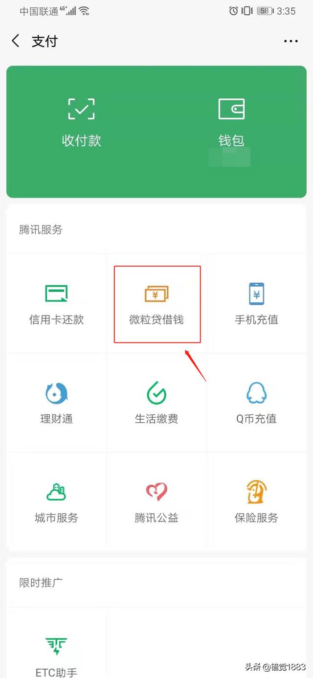 微信里面的微粒贷怎么开通？
