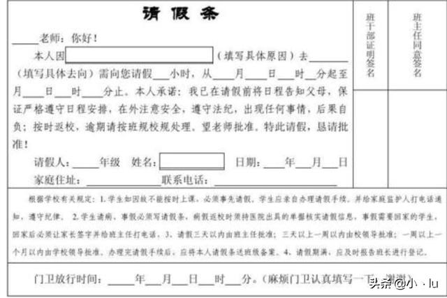 学生请假条范文？
