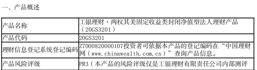 工银两全其美固定收益类封闭净值型理财产品风险大吗？