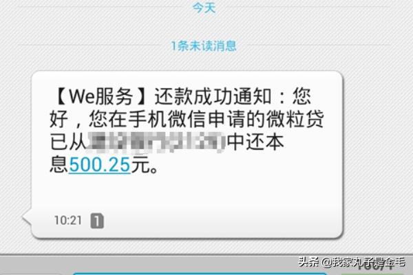 微信借钱怎么还款?微信微粒贷如何提前还款？