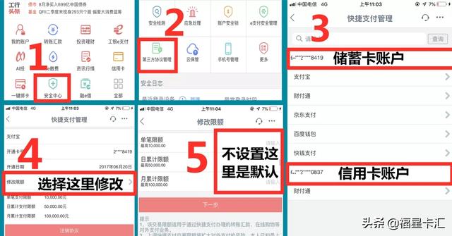 银行卡的单笔网上支付限额怎么设置？