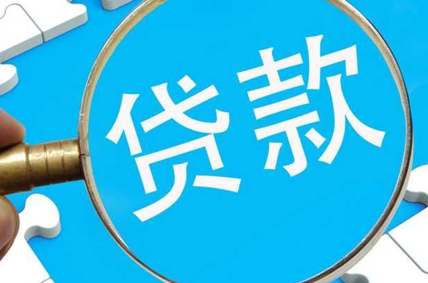 无息贷款10万需要什么条件？