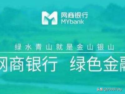 支付宝开通了网商银行有什么风险？