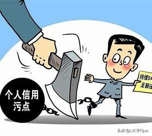 玖富万卡不还会上征信吗？不还有什么后果呢？