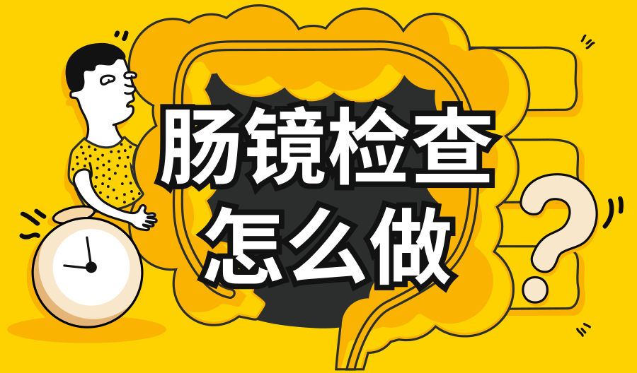 做肠镜要花多少钱？