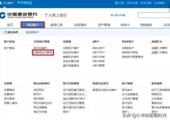 建设银行手机银行转账限额怎么修改？
