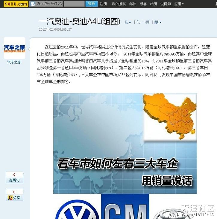 囧死，说车市销量的新闻页发现了刷app store排名的报价。。。