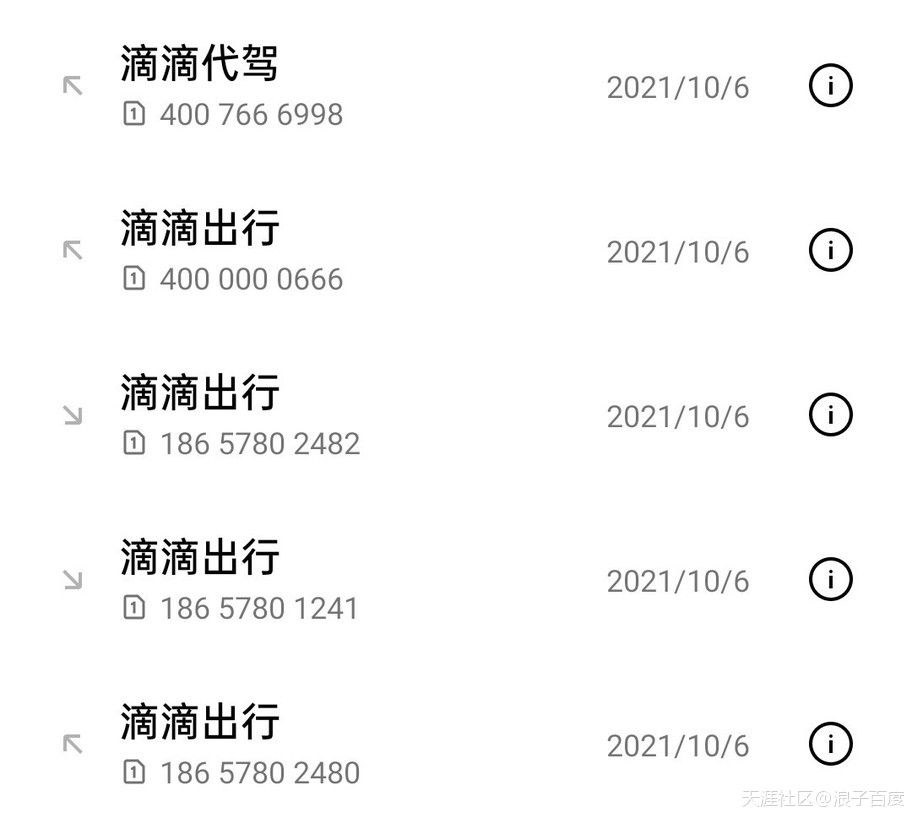 滴滴出行是怎么无视个人信息，诱获个人信息