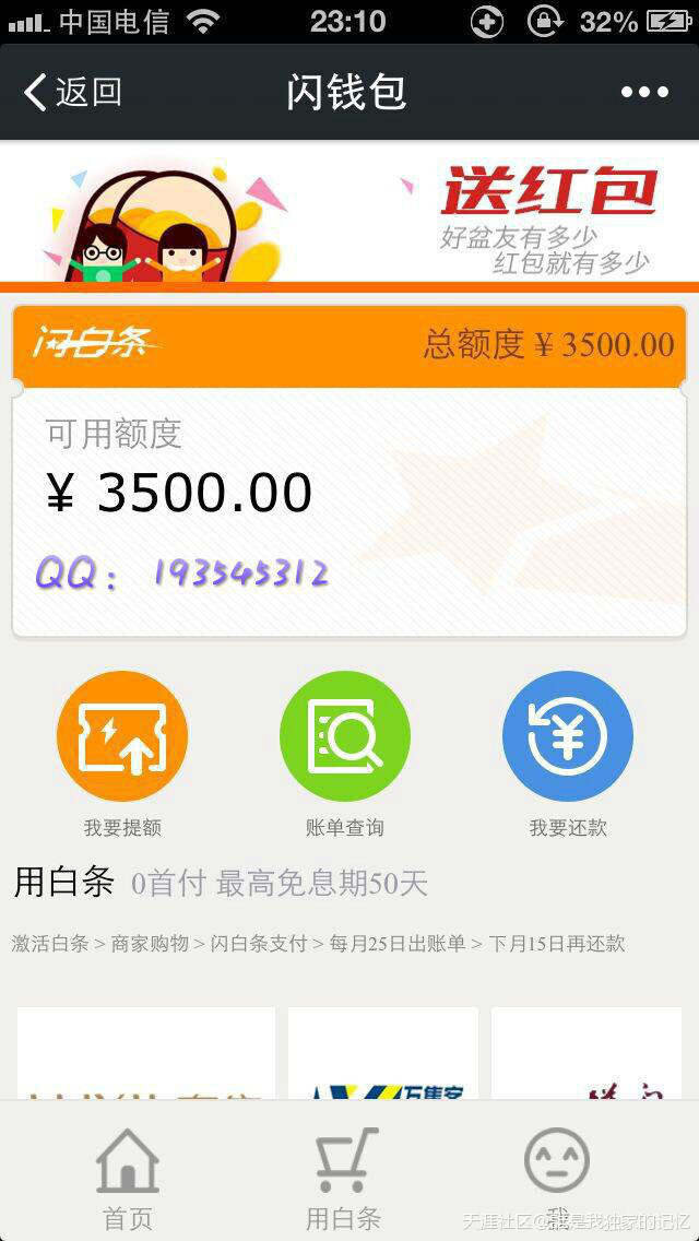 京东白条免息券怎么用(转载)