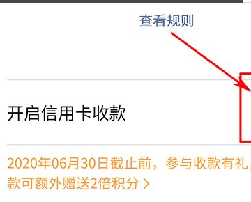 微信收款码怎么开通信用卡收款