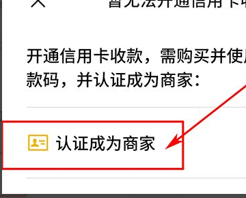 微信收款码怎么开通信用卡收款