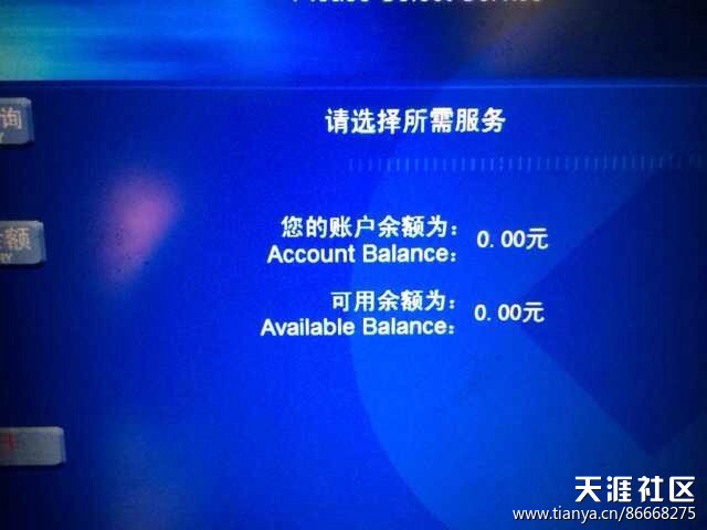 湖南建行2014年第一天把我医保卡上近三千结转为零，你的余额现在是？