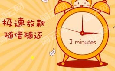 什么软件借钱立马到账？小额借款3000马上到账整理