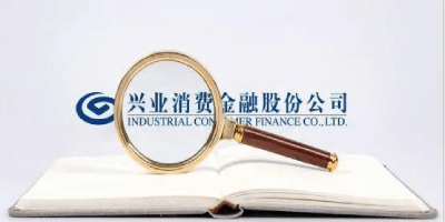 兴业消费金融贷款靠谱吗?是正规的公司吗?