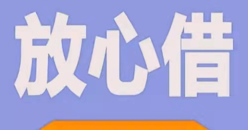 头条放心借是不是真的？借钱可靠吗？ 头条放心借是不是真的？安全吗？ 第1张