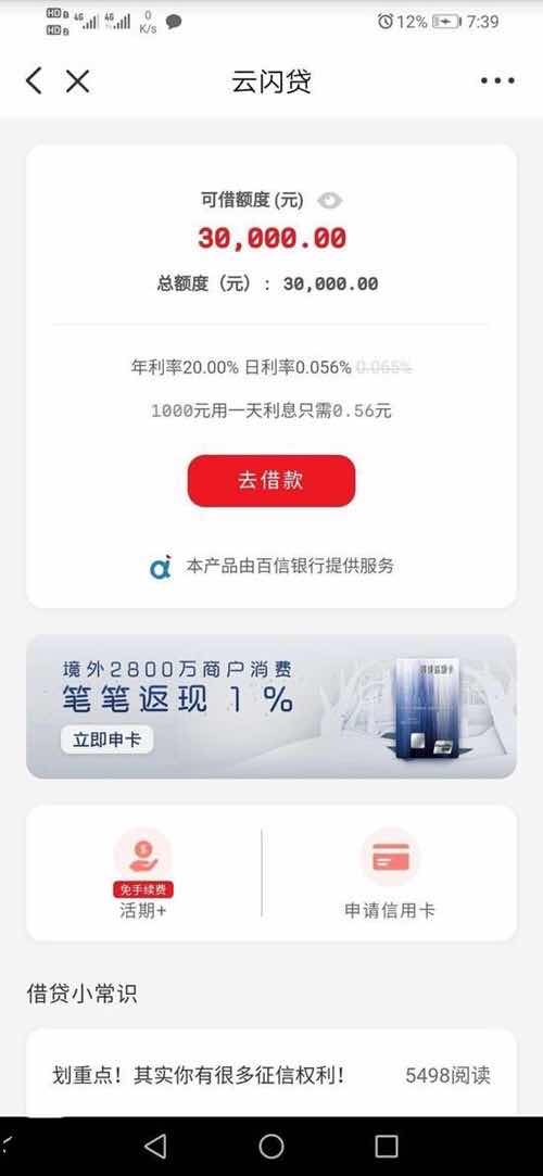 云闪付借款靠谱吗利息多少，云闪贷申请条件和流程-第1张图片