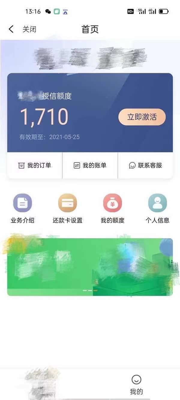 中国移动和包支付信用购是什么意思靠谱吗？-第1张图片