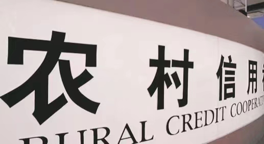 2022农村信用社最新存款利率是多少？ 第1张