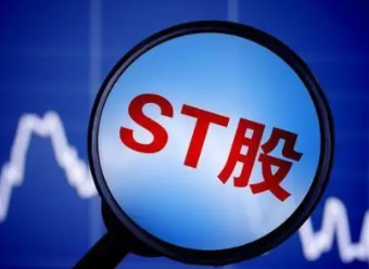 什么是*ST股票？了解退市风险股的背后含义