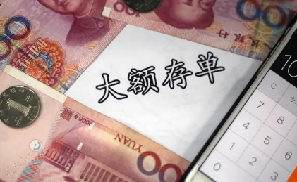 大额存单可以异地取吗？解析异地取款情况及注意事项