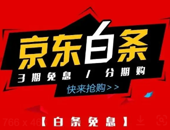 京东白条分期能不能取消？成功取消的方法和注意事项一览